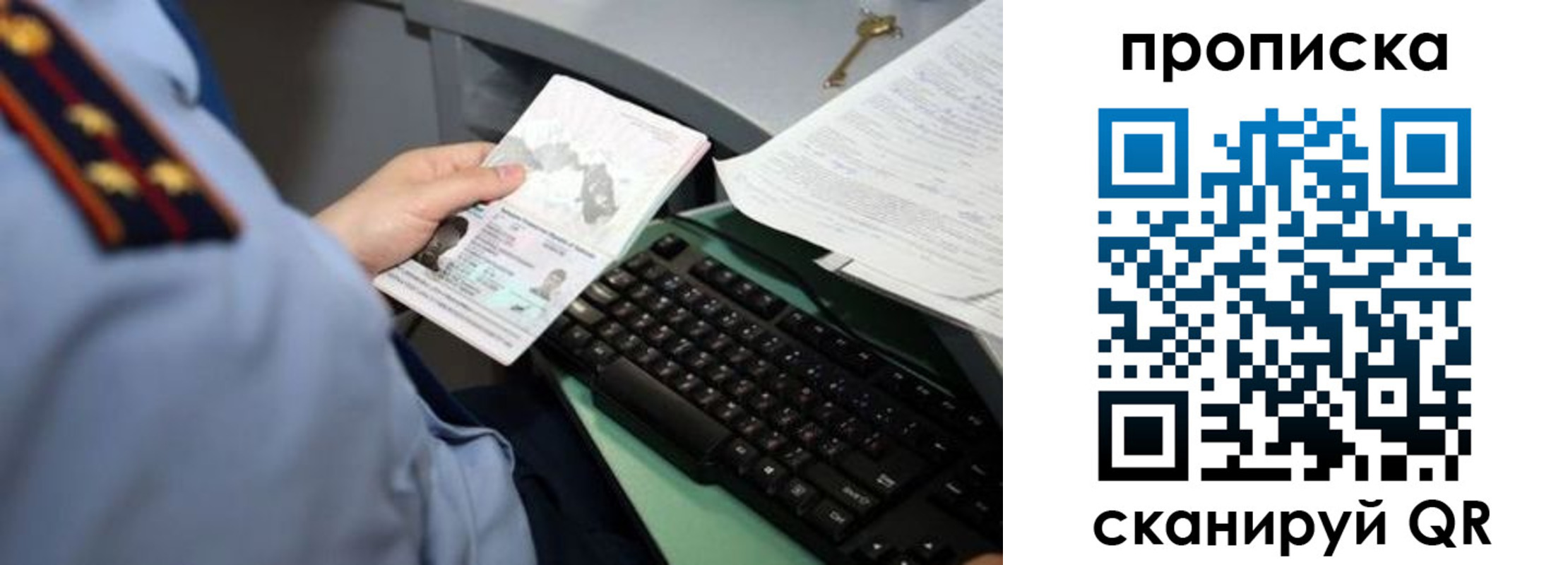 прописка регистрация в Данилове