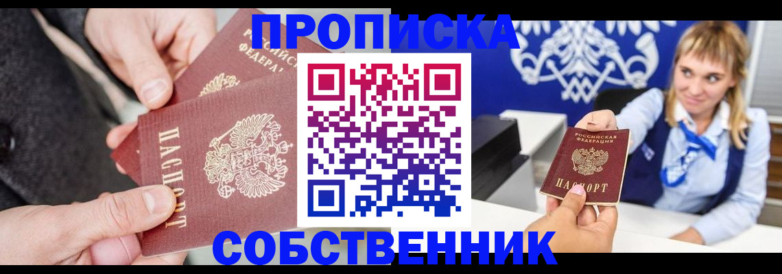 прописка законно в Данилове