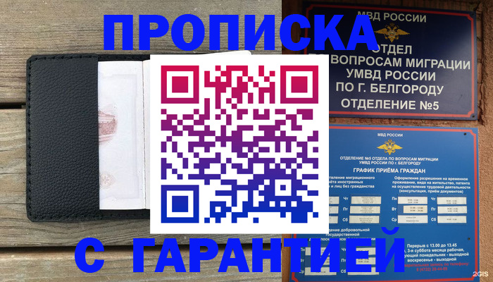купить прописку в Данилове
