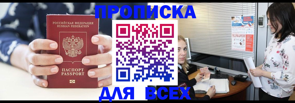 прописка 2025 в Данилове